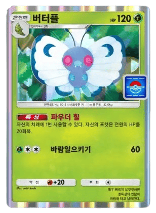 버터플